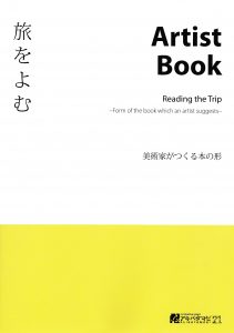 1-2014旅をよむ