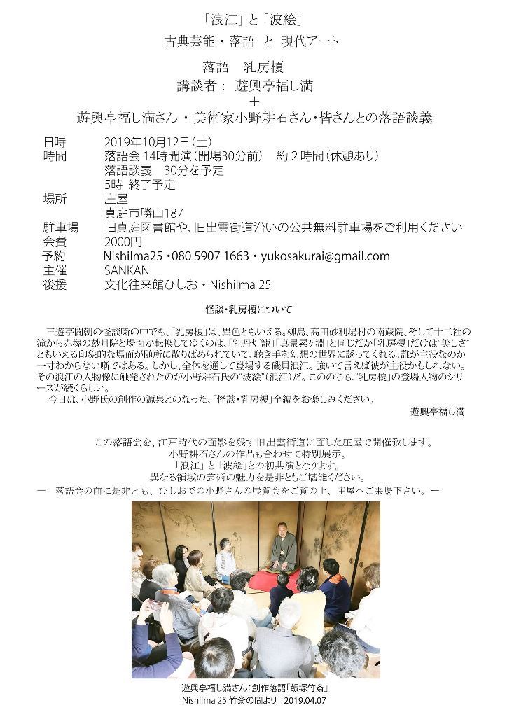 落語「乳房榎」