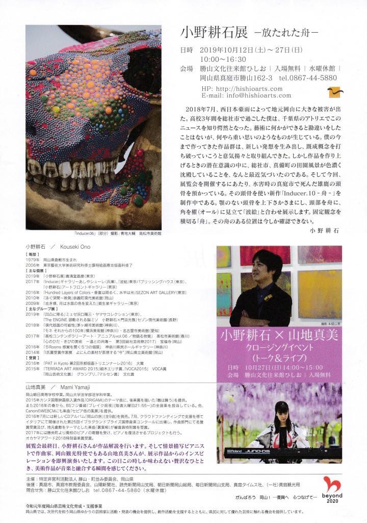 小野耕石展‐放たれた舟‐
