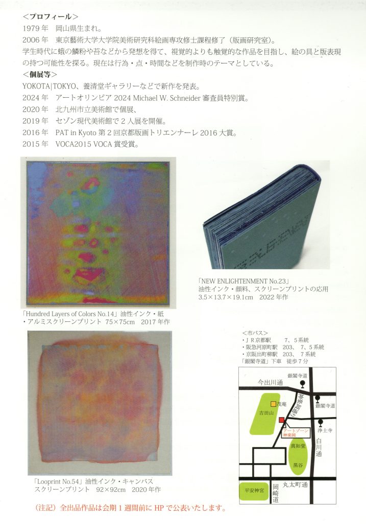 小野耕石　onokouseki　アートゾーン神楽岡 京都版画トリエンナーレ