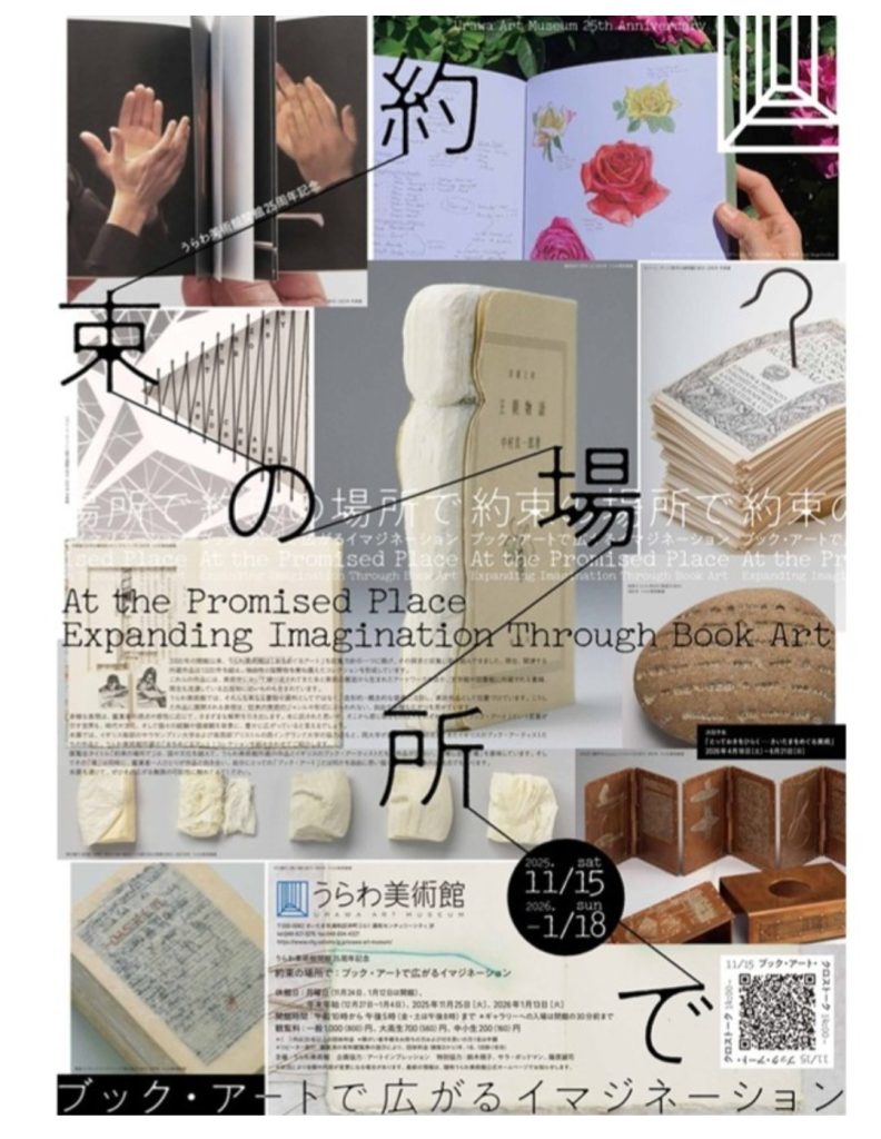 小野耕石 うらわ美術館